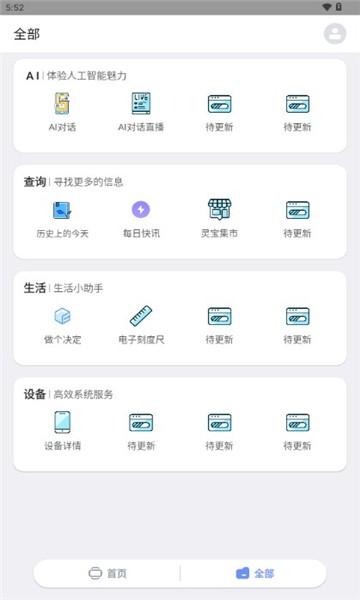 梦微盒官方版下载,梦微盒,工具箱app,多功能app