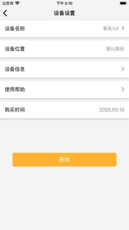 bllc布朗新风app下载,布朗新风,新风系统app,设备控制app