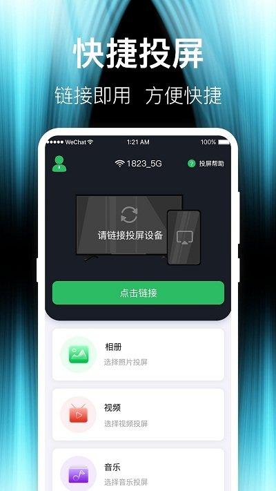 电视tv手机投屏软件下载,电视tv手机投屏,投屏app