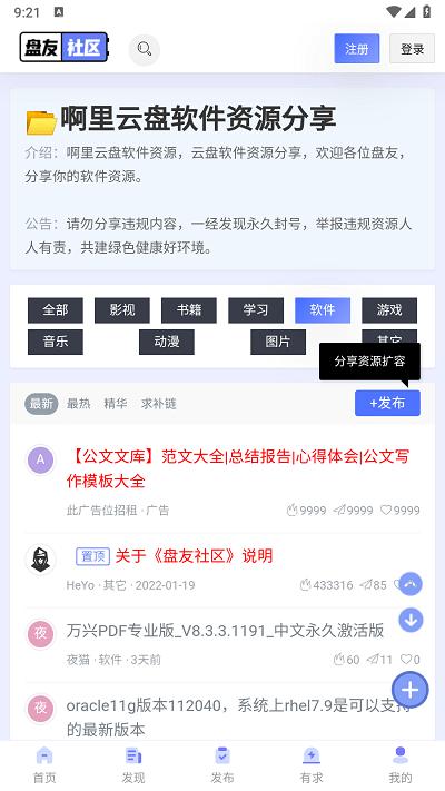 盘友社区官方版下载,盘友社区,资源库app,分享库app