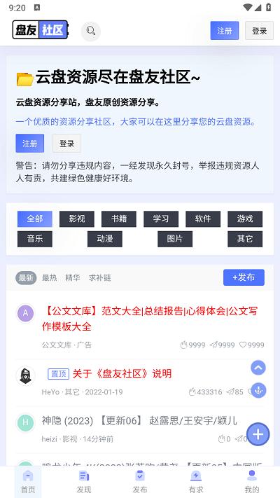 盘友社区官方版下载,盘友社区,资源库app,分享库app