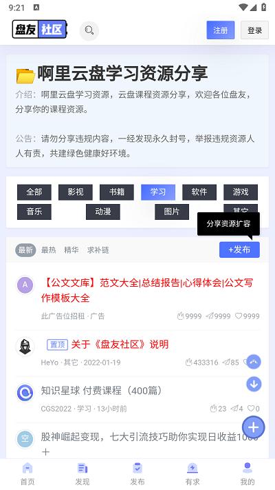 盘友社区官方版下载,盘友社区,资源库app,分享库app