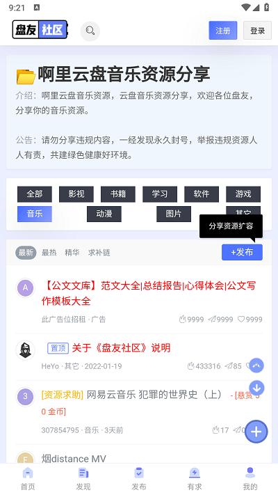 盘友社区官方版下载,盘友社区,资源库app,分享库app